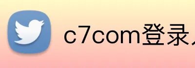 c7com登录入口 Logo